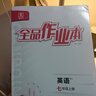全品作業(yè)本七年級(jí)上冊(cè)下冊(cè)英語人教版RJ 7年級(jí)同步練習(xí)冊(cè) 初一基礎(chǔ)鞏固訓(xùn)練 七年級(jí)上冊(cè)（發(fā)2025秋新版，圖片暫未更換） 人教版 曬單實(shí)拍圖