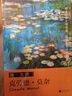 畫大師 莫奈（如同走進“紙上美術(shù)館”，貼心的隨畫解讀，大8開高清還原大師作品，活頁裝幀，方便臨摹、裝飾） 曬單實拍圖