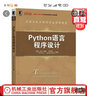 Python語言程序設(shè)計 王愷 王志 李濤 朱洪文 高等學(xué)校計算機(jī)專業(yè)規(guī)劃教材 曬單實(shí)拍圖