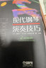 現代鋼琴演奏技巧 原版引進(jìn)圖書(shū) 朔特音樂(lè )國際公司提供版權 曬單實(shí)拍圖