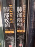 Fishman肺部疾病 第5版上下兩冊 英文版 醫(yī)學內(nèi)科學呼吸科 呼吸系統(tǒng)ji病 肺部影像學圖譜肺部英文版 醫(yī)學內(nèi)科學呼吸科 肺部影像學圖譜肺部呼吸道感染呼吸衰竭 新華書店正版 曬單實拍圖