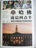 【9.9元特價專區(qū)包郵】哈佛凌晨四點半:哈佛大學(xué)教給青少年的成功秘訣書籍正版 自我實現(xiàn)勵志書籍成功學(xué)全書書籍99元11本書書籍暢銷書 曬單實拍圖