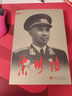 粟裕傳（3版平） 曬單實(shí)拍圖