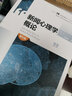 新聞心理學(xué)概論（第6版） 曬單實拍圖