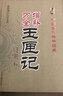 正版增補(bǔ)萬(wàn)全玉匣記許真人注評(píng)白話古書原版風(fēng)水擇日通書擇吉全書 玉匣記 曬單實(shí)拍圖