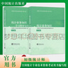 2025年初級(jí)中級(jí)統(tǒng)計(jì)專業(yè)技術(shù)資格考試用書(shū) 初級(jí)中級(jí)統(tǒng)計(jì)師教材 學(xué)習(xí)指導(dǎo)與習(xí)題 統(tǒng)計(jì)業(yè)務(wù)知識(shí) 統(tǒng)計(jì)相關(guān)知識(shí) 中國(guó)統(tǒng)計(jì)出版社 初級(jí)統(tǒng)計(jì)師套裝2本 曬單實(shí)拍圖