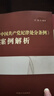 《中國共產(chǎn)黨紀律處分條例》案例解析 許展 編 中國方正出版社 書籍 圖書 曬單實拍圖