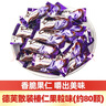 德芙（Dove） 絲滑牛奶榛仁黑巧奶白巧克力500g散裝混合結(jié)婚慶喜糖果 榛仁果粒500g 曬單實(shí)拍圖