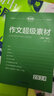 2025版考點(diǎn)幫作文超級(jí)素材 論題論點(diǎn)論據(jù)論證一本全議論文專項(xiàng)訓(xùn)練高中語(yǔ)文積累核心素養(yǎng)寫(xiě)作方法與技巧高中通用 高中作文超級(jí)素材 曬單實(shí)拍圖