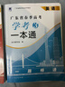 【官方直營(yíng)】春季高考廣東語(yǔ)數(shù)英2026復(fù)習(xí)資料普通高中學(xué)業(yè)水平考試 贏在春季高考2026小高考學(xué)考教材歷年真題模擬試卷考點(diǎn)答案解析視頻課程題庫(kù) 春季高考廣東語(yǔ)數(shù)英2025復(fù)習(xí)資料 語(yǔ)數(shù)英3科【教材】贈(zèng) 曬單實(shí)拍圖