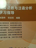 實變函數(shù)與泛函分析學(xué)習(xí)指導(dǎo) 曬單實拍圖