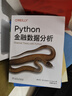 Python金融數據分析 曬單實(shí)拍圖