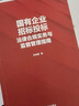 正版 國(guó)有企業(yè)招標(biāo)投標(biāo)法律合規(guī)實(shí)務(wù)與監(jiān)督管理指南 白如銀 中國(guó)法制 法律實(shí)務(wù) 國(guó)企招標(biāo)采購(gòu)管理 審計(jì)巡視合規(guī) 法條解讀法律風(fēng)險(xiǎn) 曬單實(shí)拍圖