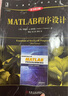 MATLAB程序設(shè)計(jì)（原書第3版） 曬單實(shí)拍圖