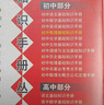【下單速發(fā)】2026版薛金星高中語(yǔ)文基礎知識手冊數學(xué)英語(yǔ)物理化學(xué)生物復習全解知識大全高一二高三高考復習資料 高中語(yǔ)文基礎知識手冊 2026版 曬單實(shí)拍圖