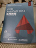 SolidWorks 2014機械設(shè)計基礎(chǔ)與實例教程 曬單實拍圖