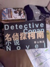 名偵探柯南小說(shuō) 全套10冊 青山剛昌著(zhù) 文字版日本熱播動(dòng)漫名偵探柯南原著(zhù)工藤新一偵探推理小說(shuō)漫畫(huà)書(shū)暢銷(xiāo)新華正版 曬單實(shí)拍圖