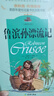 魯濱孫漂流記（著(zhù)名文化學(xué)者、散文家余秋雨先生作序推薦叢書(shū)，彩圖注音版，?。?曬單實(shí)拍圖