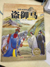 國粹戲劇圖畫(huà)書(shū)?盜御馬 曬單實(shí)拍圖