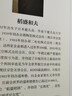 稻盛和夫經(jīng)營(yíng)哲學(xué) 匠人匠心：愚直的堅持 曬單實(shí)拍圖