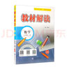 【正版現(xiàn)貨】2025秋初中教材解讀九年級上冊語文數(shù)學英語物理化學政治歷史初三上下冊同步課本教材全解讀輔導資料書人教版 上冊化學 人教版 曬單實拍圖
