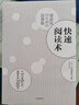 快速閱讀術(shù) 中信出版社 曬單實(shí)拍圖