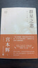 宮本輝作品集：群星之悲（粉絲量可比村上春樹(shù)的小說(shuō)家，入選日本語(yǔ)文教科書(shū)的短篇代表作，七首青春與死亡的壯烈交響?。┤嗣裎膶W(xué)出版社 小說(shuō) 曬單實(shí)拍圖