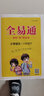 【26春/25秋】2025新版全易通六年級上下冊語(yǔ)文數學(xué)英語(yǔ)人教版部編版小學(xué)生課本同步輔導資料書(shū)課堂筆記基礎閱讀練習冊教材習題詳解 2026春【六年級下冊】語(yǔ)文+數學(xué)（人教版） 曬單實(shí)拍圖