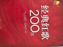 經(jīng)典紅歌200首 大字歌詞大字簡(jiǎn)譜 方便閱讀 中老年喜愛(ài)的紅色歌歌譜書(shū) 曬單實(shí)拍圖