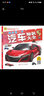 萬有童書  我的第一本汽車知識大全（語音伴讀版） 曬單實(shí)拍圖