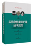 實(shí)用急危重癥護(hù)理技術(shù)規(guī)范（第2版） 曬單實(shí)拍圖