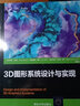 3D圖形系統(tǒng)設(shè)計(jì)與實(shí)現(xiàn) 曬單實(shí)拍圖