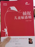 捕捉兒童敏感期 孫瑞雪 全新第三版 教育孩子的書籍育兒書籍 撲捉兒童教養(yǎng)書 抓住陪孩子走過0-3 曬單實拍圖