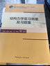 結(jié)構(gòu)力學(xué)復(fù)習(xí)綱要及習(xí)題集 曬單實(shí)拍圖