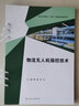 物流無(wú)人機(jī)操控技術(shù) 曬單實(shí)拍圖