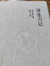 浮生六記書(shū) 沈復原版全本全注全譯完整版無(wú)刪減白話(huà)譯文全六記 中國古典散文隨筆典范清代文學(xué)扛鼎之作 沈復給蕓娘的絕美情書(shū) 浮生六記精裝典藏版 曬單實(shí)拍圖
