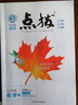 2025秋季版 特高級(jí)教師點(diǎn)撥九年級(jí)數(shù)學(xué)上冊(cè)湘教版XJ 點(diǎn)撥九年級(jí)數(shù)學(xué)上冊(cè)湘教版 曬單實(shí)拍圖