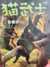 【正版自選】貓武士一二三四五六七八部曲全套45冊 呼喚野性/寒冰烈火/疑云重重/風(fēng)起云涌/險路驚魂/力挽狂瀾 7-14歲兒童文學(xué)動(dòng)物故事小說(shuō)小學(xué)生課外閱讀書(shū)籍 貓武士八部曲無(wú)星之族(共3冊) 曬單實(shí)拍圖