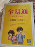 【包邮】【2023秋季】全易通6六年级上册小学语文教材习题答案全解读（部编人教版）同步辅导课堂训练讲解资料书教材全解全析 实拍图