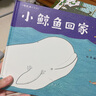 小鯨魚(yú)回家 悟空系列 3-6歲 蒲蒲蘭繪本 曬單實(shí)拍圖