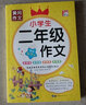 [老師推薦] 黃岡作文 小學(xué)生二年級作文 小學(xué)生同步作文輔導(dǎo)書作文寫作方法指導(dǎo)作文素材積累滿分作文 名師手把手教你寫出100分作文 曬單實拍圖