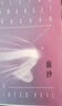 面紗 毛姆繼《月亮與六便士》又一經(jīng)典小說(shuō)作品集 曬單實(shí)拍圖