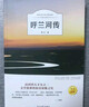 呼蘭河傳 曬單實(shí)拍圖