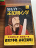 知行合一 王陽明心學 升級圖解版 曬單實拍圖
