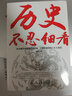 正版 歷史不忍細看原著(zhù)正版歷史檔案推理還原真相再現現場(chǎng)中國通史近代史中華野史二十四史一本書(shū)讀懂中華上下五千年史記古代史書(shū) 歷史不忍細看 曬單實(shí)拍圖