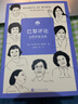 【當(dāng)當(dāng) 正版包郵】巴黎/評論系列 女性作家訪談 曬單實(shí)拍圖