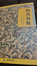 【新華書(shū)店旗艦店】 梅花易數 故宮珍本叢刊精選整理本叢書(shū) 邵雍 著(zhù) 中國國學(xué)哲學(xué)經(jīng)典書(shū)籍 入門(mén)八卦易經(jīng)的關(guān)系 曬單實(shí)拍圖