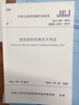 JGJ106-2014 建筑基樁檢測技術(shù)規(guī)范 曬單實拍圖