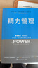 精力管理 管理精力，而非時間 互聯(lián)網(wǎng) 時代順勢騰飛的關(guān)鍵 (美)吉姆洛爾,托尼施瓦茨　著 中國青年出 曬單實拍圖