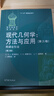 現(xiàn)代幾何學(xué)：方法與應(yīng)用 （第三卷） 同調(diào)論引論 （第2版） 曬單實拍圖